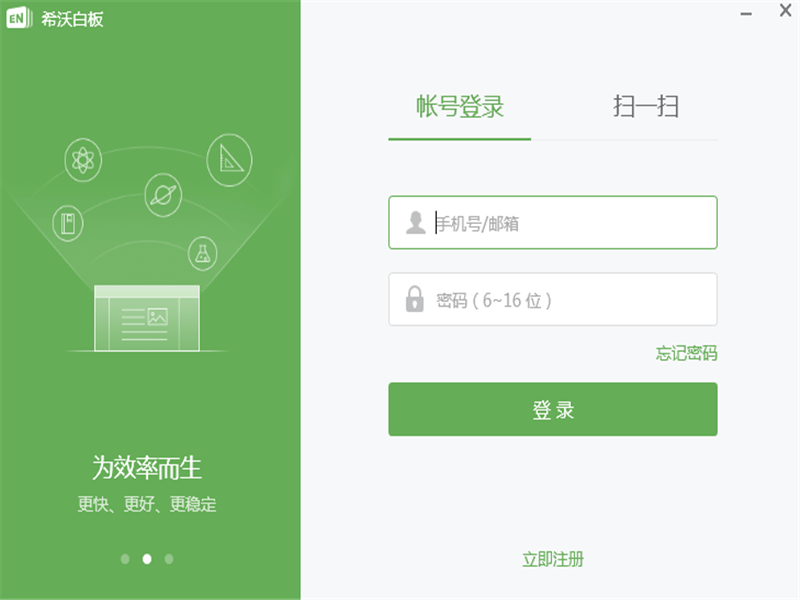 希沃白板电脑版 v5.2.2.4328