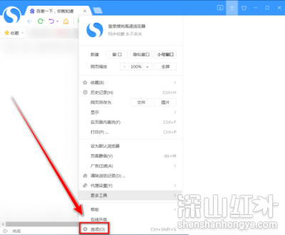 搜狗高速浏览器怎么开启主动防御 搜狗高速浏览器开启主动防御方法(图2)