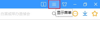 搜狗高速浏览器怎么保存网页密码 搜狗高速浏览器保存网页密码方法