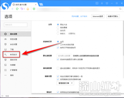 搜狗高速浏览器怎么保存网页密码 搜狗高速浏览器保存网页密码方法(图2)