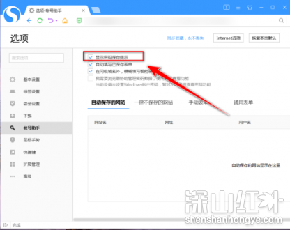 搜狗高速浏览器怎么保存网页密码 搜狗高速浏览器保存网页密码方法(图3)