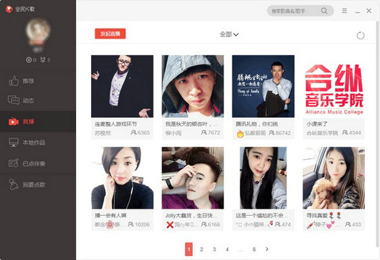 全民k歌电脑版 v2.21