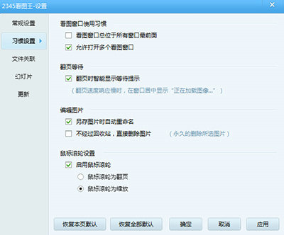 2345看图王电脑版 v10.9
