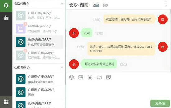 亿鸽客服系统 v1.4.2