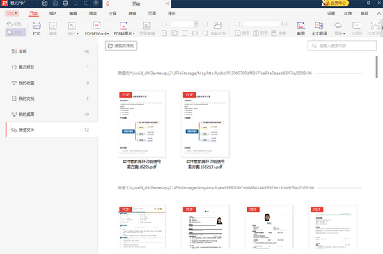 极光PDF阅读器最新版 v9.14