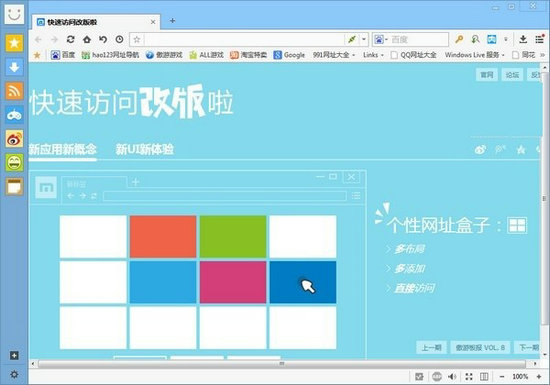 傲游云浏览器最新版 v6.1.3