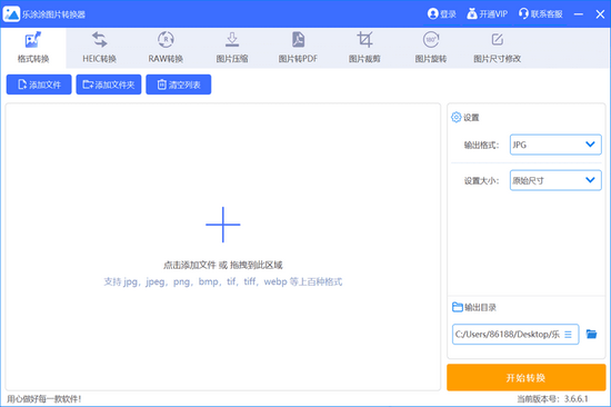 乐涂涂图片转换器 v2.6.6