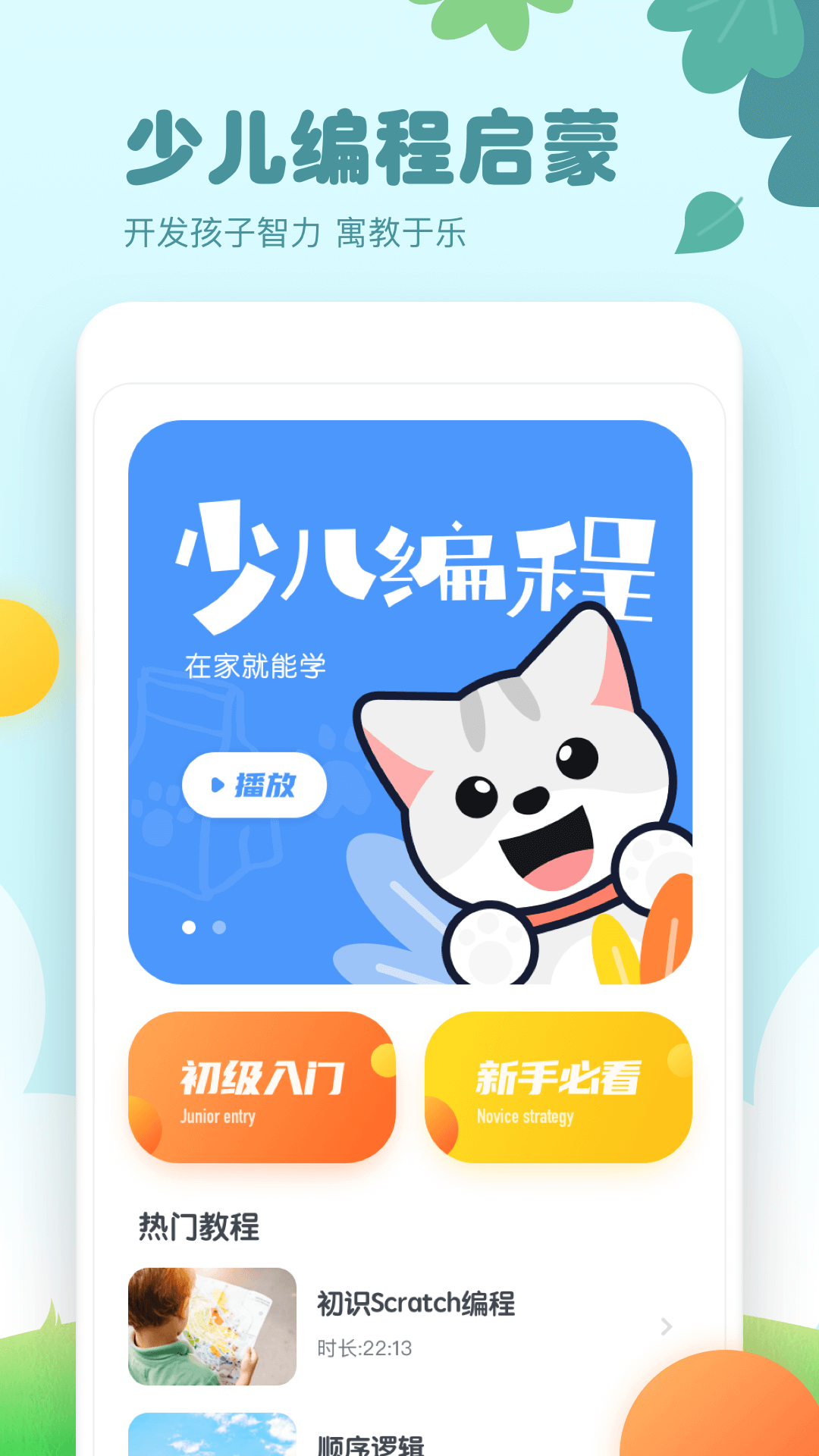 scratch少儿编程电脑版 v1.5.8
