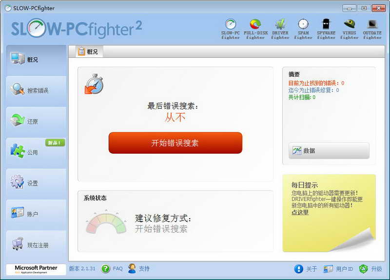 slow-pcfighter最新版 v2.1.31.0
