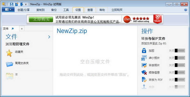 winzip64位版 v31.0.12706.0