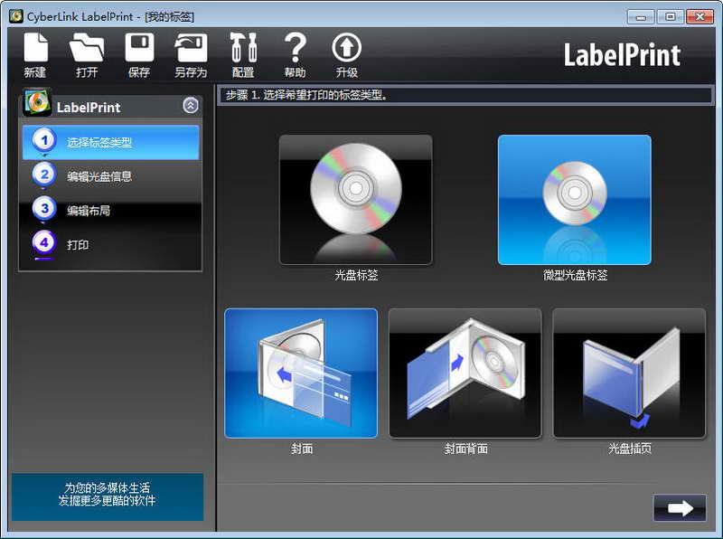 cyberlink labelprint电脑版 v2.5.0.5415