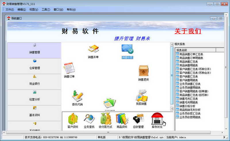 财易销售管理最新版 v3.71.0.0