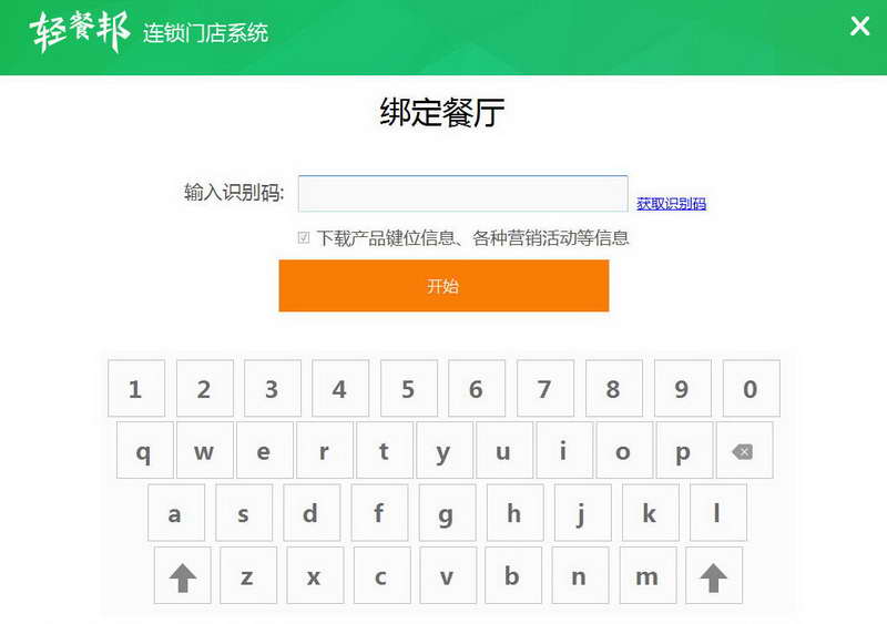 轻餐邦电脑版 v4.8.3.0