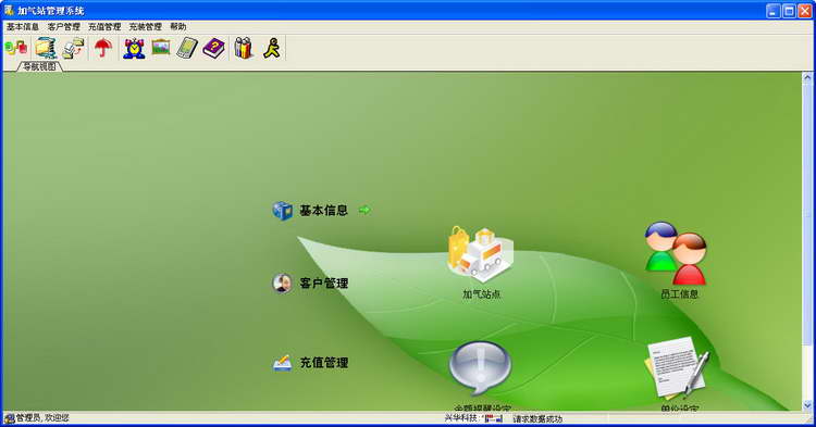 兴华加气站管理电脑版 v6.8.0.0