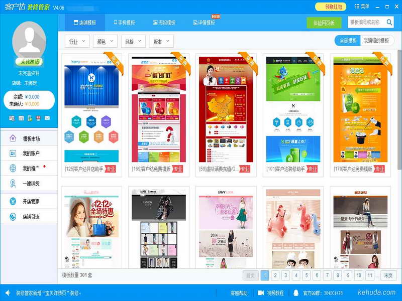 客户达装修管家电脑版 v2.7.1.404