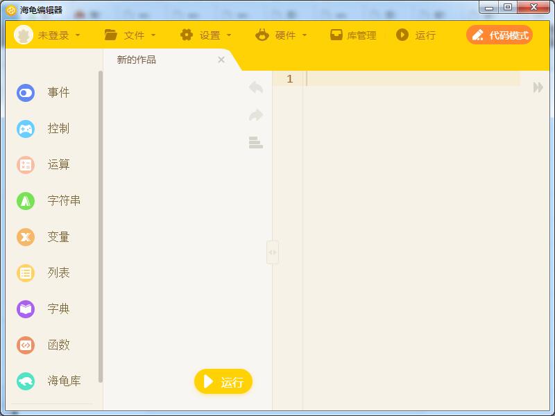 海龟编辑器最新版 v1.7.1.0