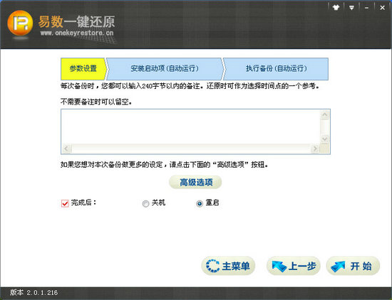 易数一键还原电脑版 v4.2.2.760