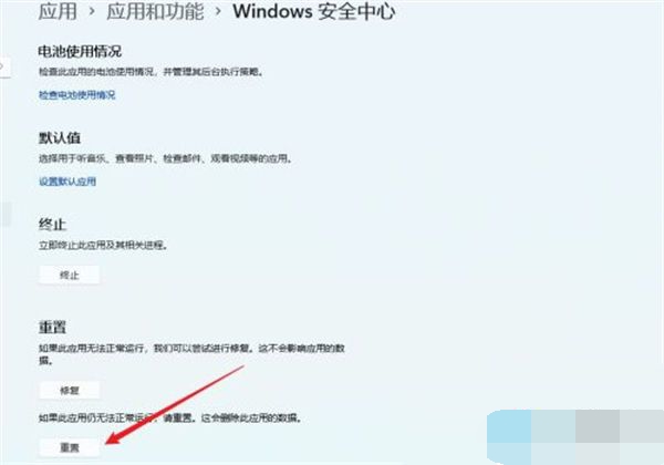 Win11安全中心闪退怎么办 Windows安全中心闪退解决方法教学