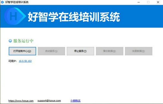 好智学独立部署培训系统电脑版 v4.19.0