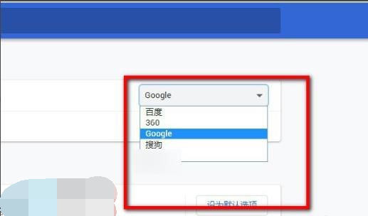 谷歌浏览器如何切换搜索引擎 谷歌浏览器切换搜索引擎的方法