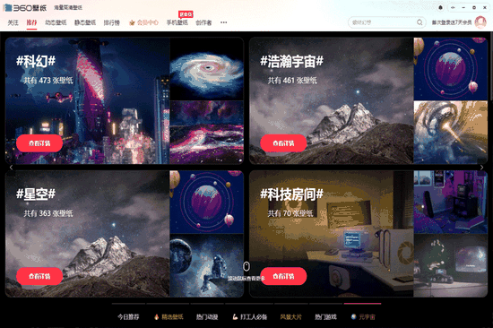 360壁纸最新版 v1.1.2