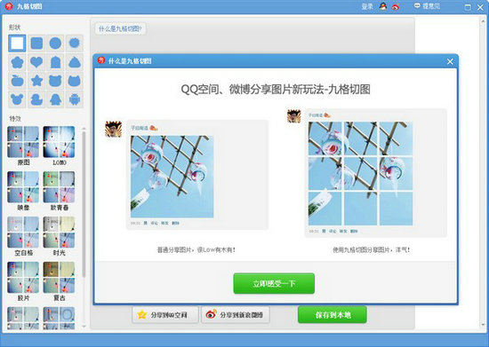 美图秀秀最新版 v9.8.0.5