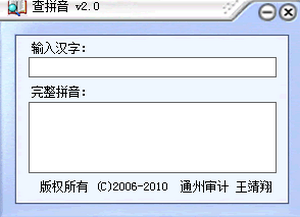 查拼音汉字软件无广告版 v2.0.0.0