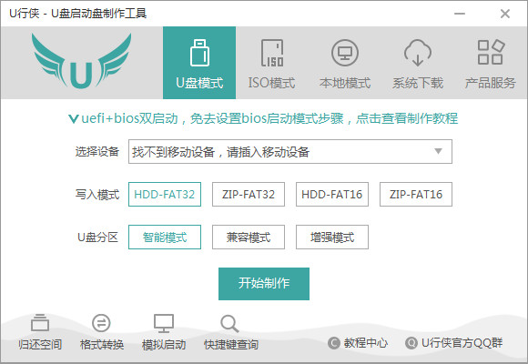 u行侠u盘启动盘制作工具电脑版 v5.2.0.0