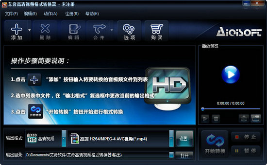 艾奇高清视频格式转换器电脑版 v1.0
