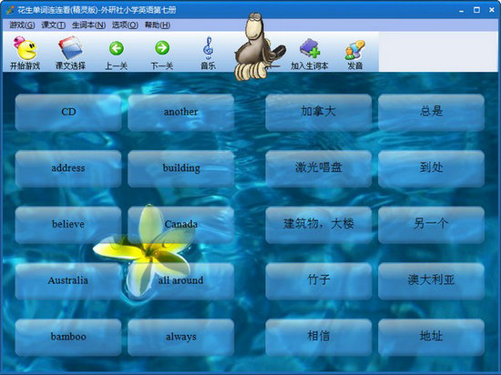 花生单词连连看电脑版 v1.02.0.0