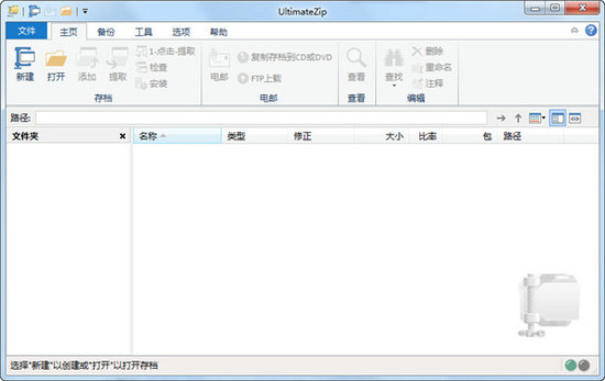 ultimatezip汉化版 v9.0.0.10