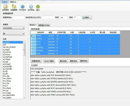 科发sql代码生成器电脑版 v3.0.0.0
