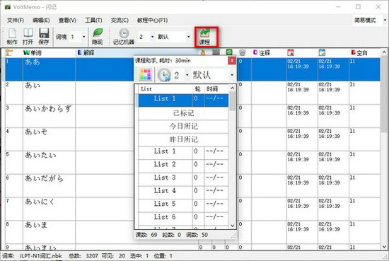 voltmemo闪记日语电脑版 v0.352.0.0