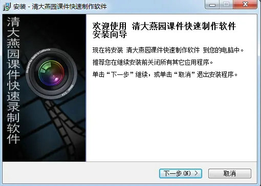 清大燕园互动多媒体课件制作系统电脑版 v1.0.0.1