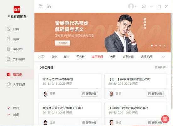 有道翻译官电脑版 v4.1.12