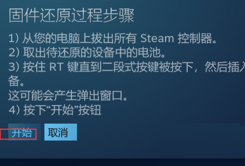 Steam怎么还原Steam控制器固件 Steam还原Steam控制器固件方法