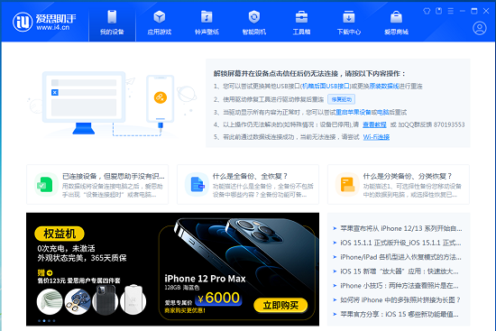 爱思助手极速版 v1.20.30