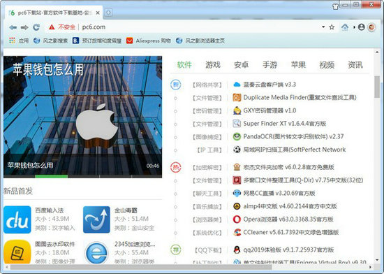 风之影浏览器电脑版 v38.0.4.0
