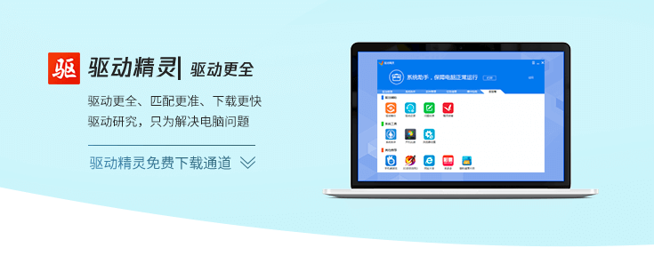 驱动精灵电脑版 v9.70.0.104