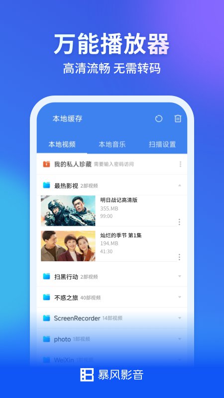 暴风影音 v8.6.5.1