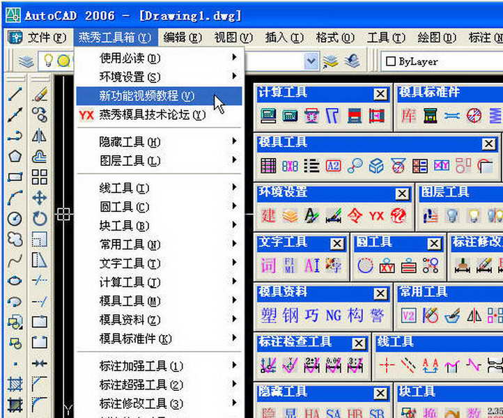 燕秀工具箱正版 v2.8.0.0