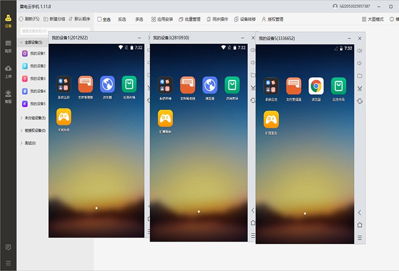 雷电云手机电脑版 v1.11.0.15503
