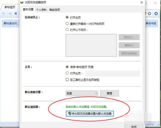 太阳花浏览器正版 v7.0.43.0