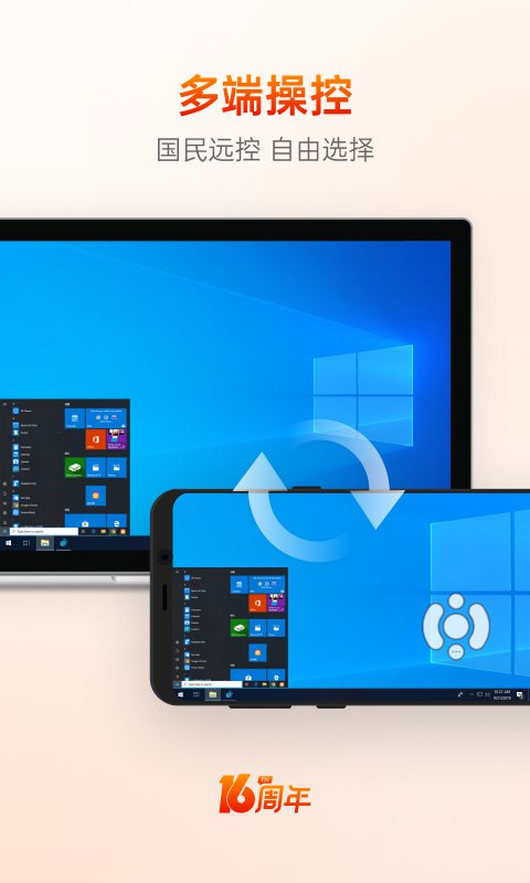 向日葵远程控制 v13.2.0.53825
