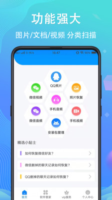 数据蛙数据恢复专家PC版 v4.4.39