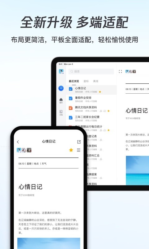 腾讯文档pc版 v2.19.6