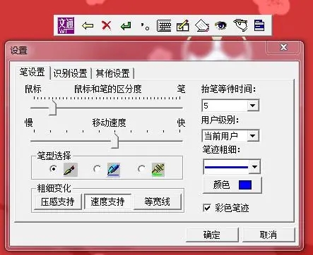 文通鼠标手写输入法PC版 v3.0.0.0