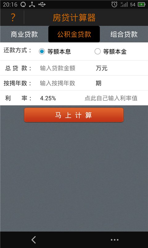 个人房贷计算器最新版 v3.8