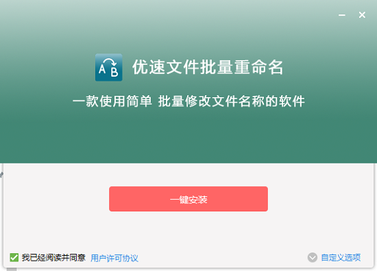 优速文件批量重命名工具正版 v2.0.7