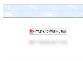 极点二笔正版 v1.0
